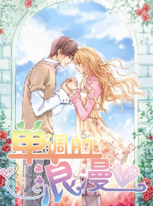 逃离梦想花园