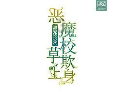 团员和青年主题教育 |叶县各团组织召开团员和青年主题教育专题组织生活会