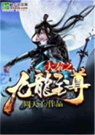 天龙八部手游